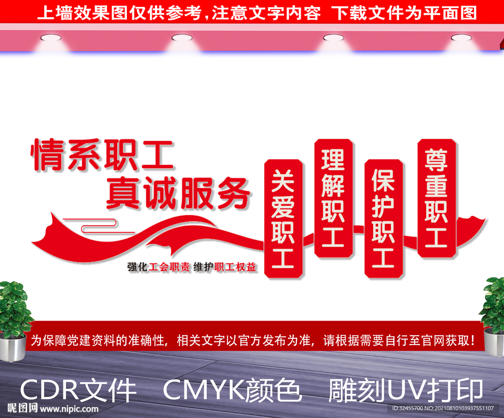 工会文化墙