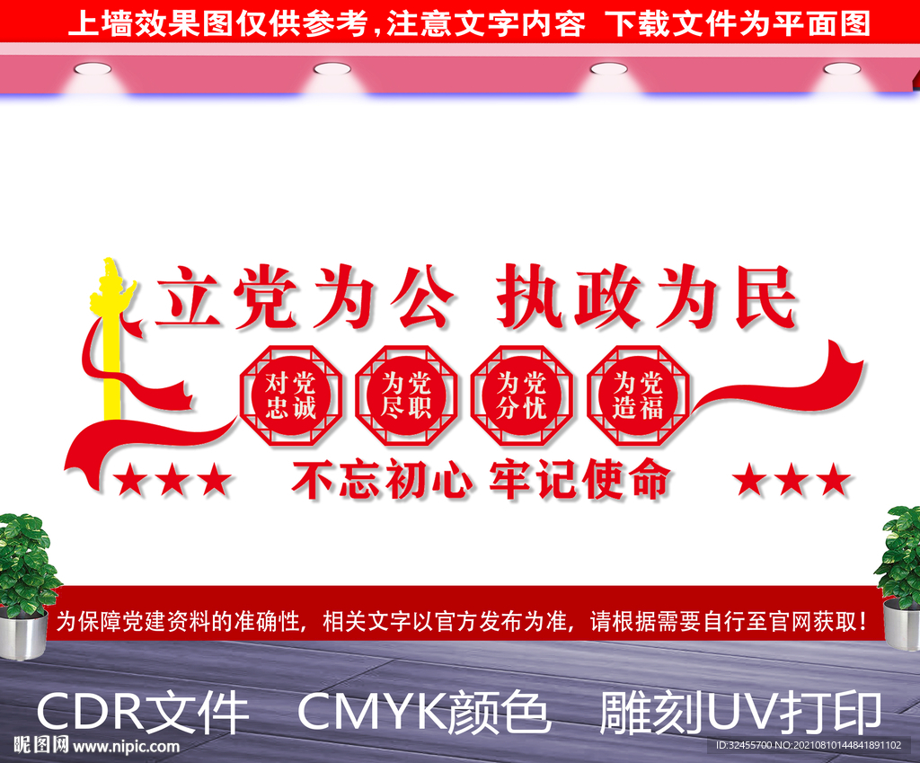 立党为公文化墙