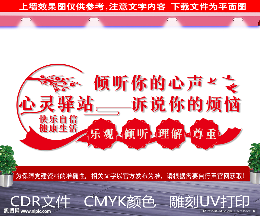 心灵驿站