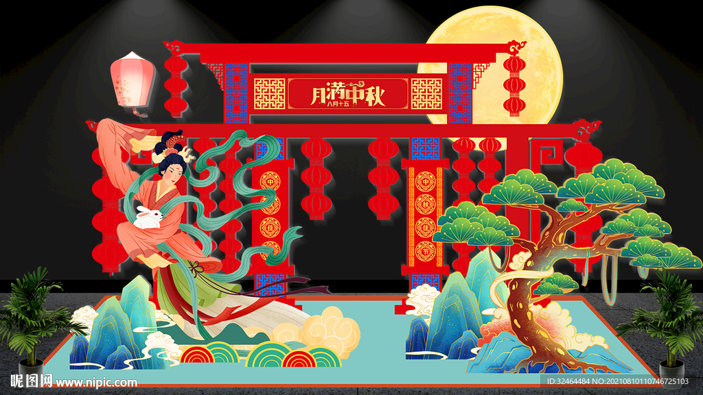 中秋美陈