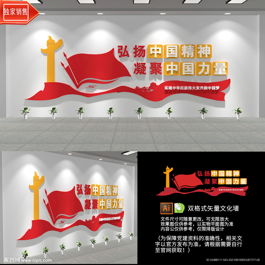 弘扬中国精神文化墙