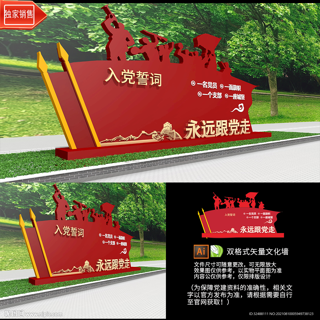 永远跟党走中国梦雕塑