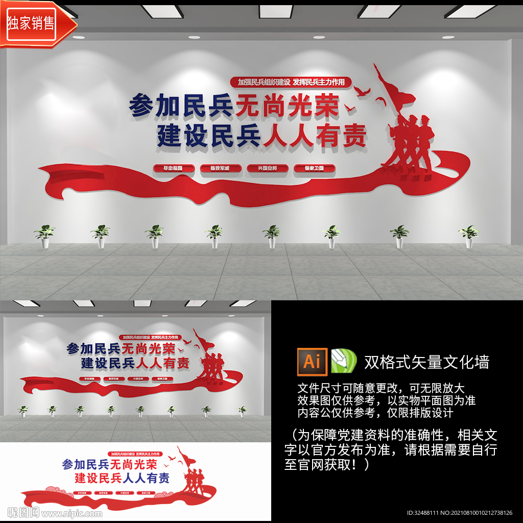 民兵之家文化墙
