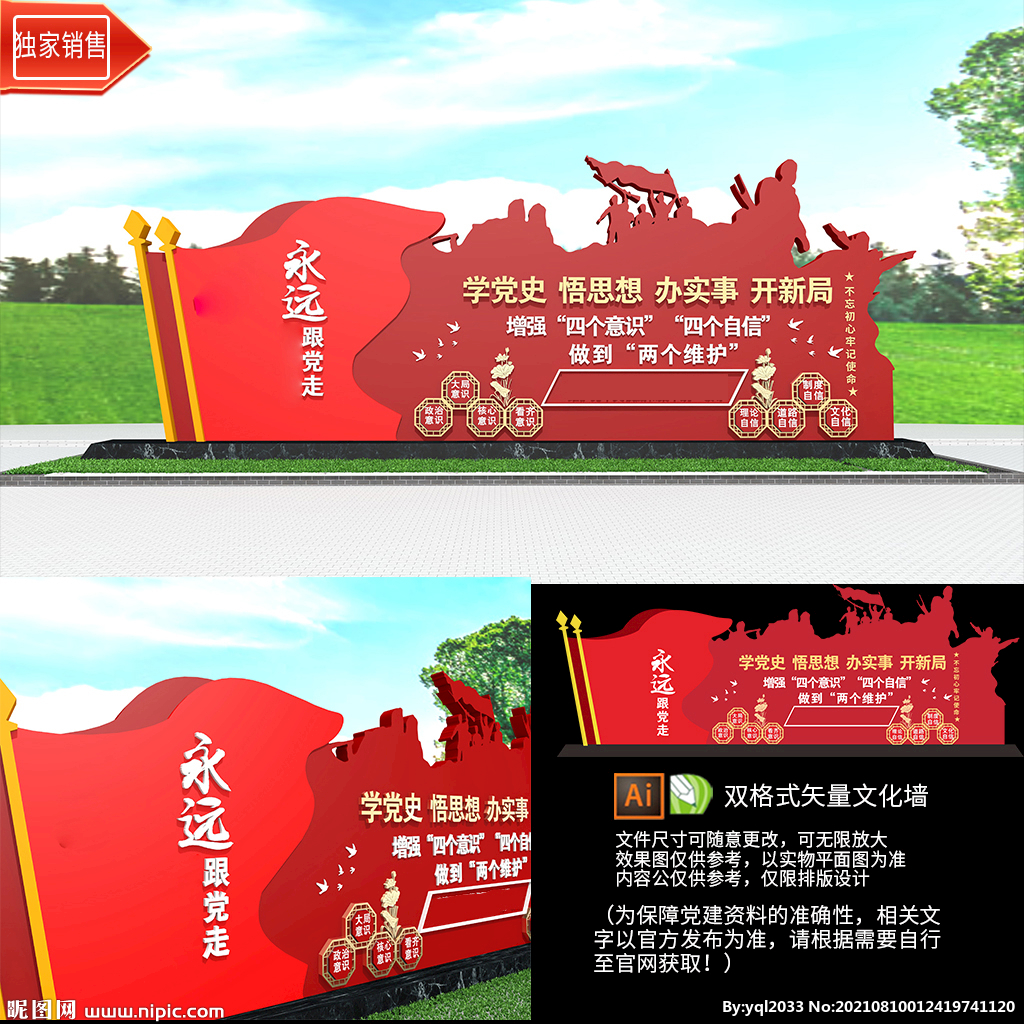 学四史户外雕塑