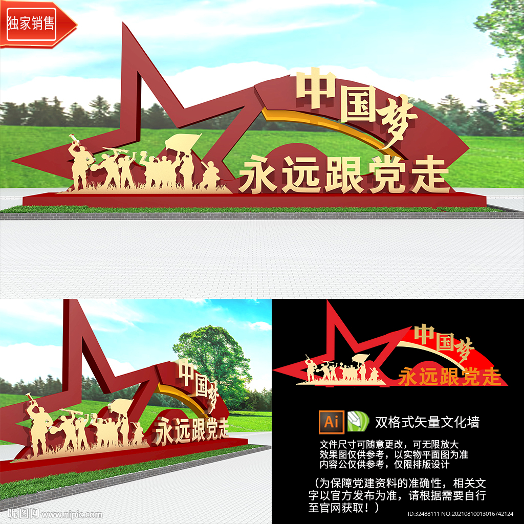 永远跟党走户外雕塑