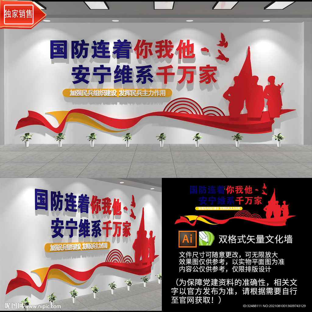 民兵文化墙