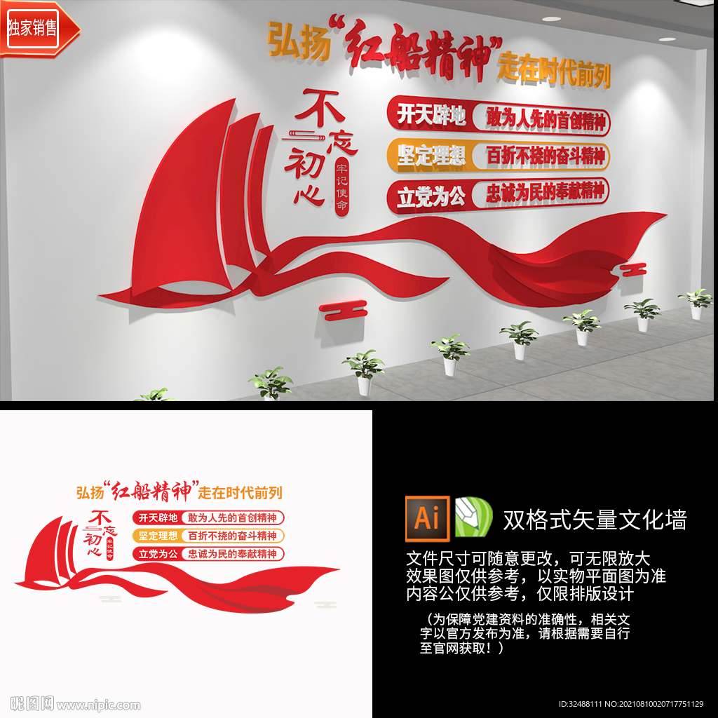 红船精神文化墙