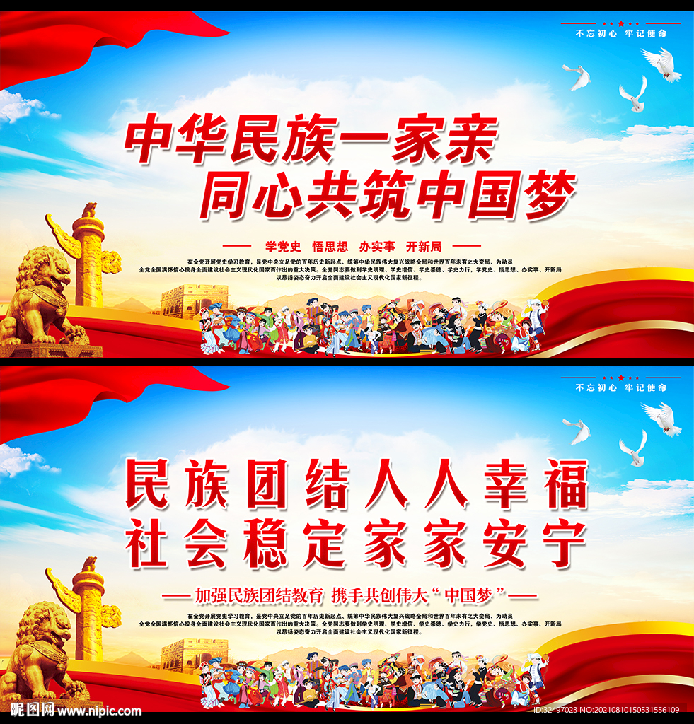民族团结
