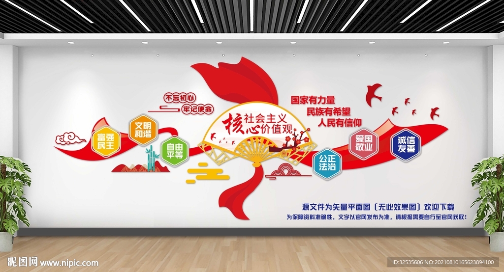 社会价值观文化墙
