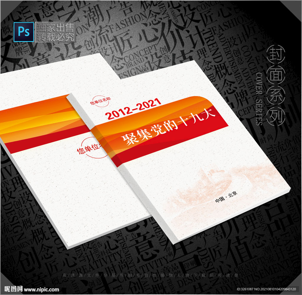 十九大封面