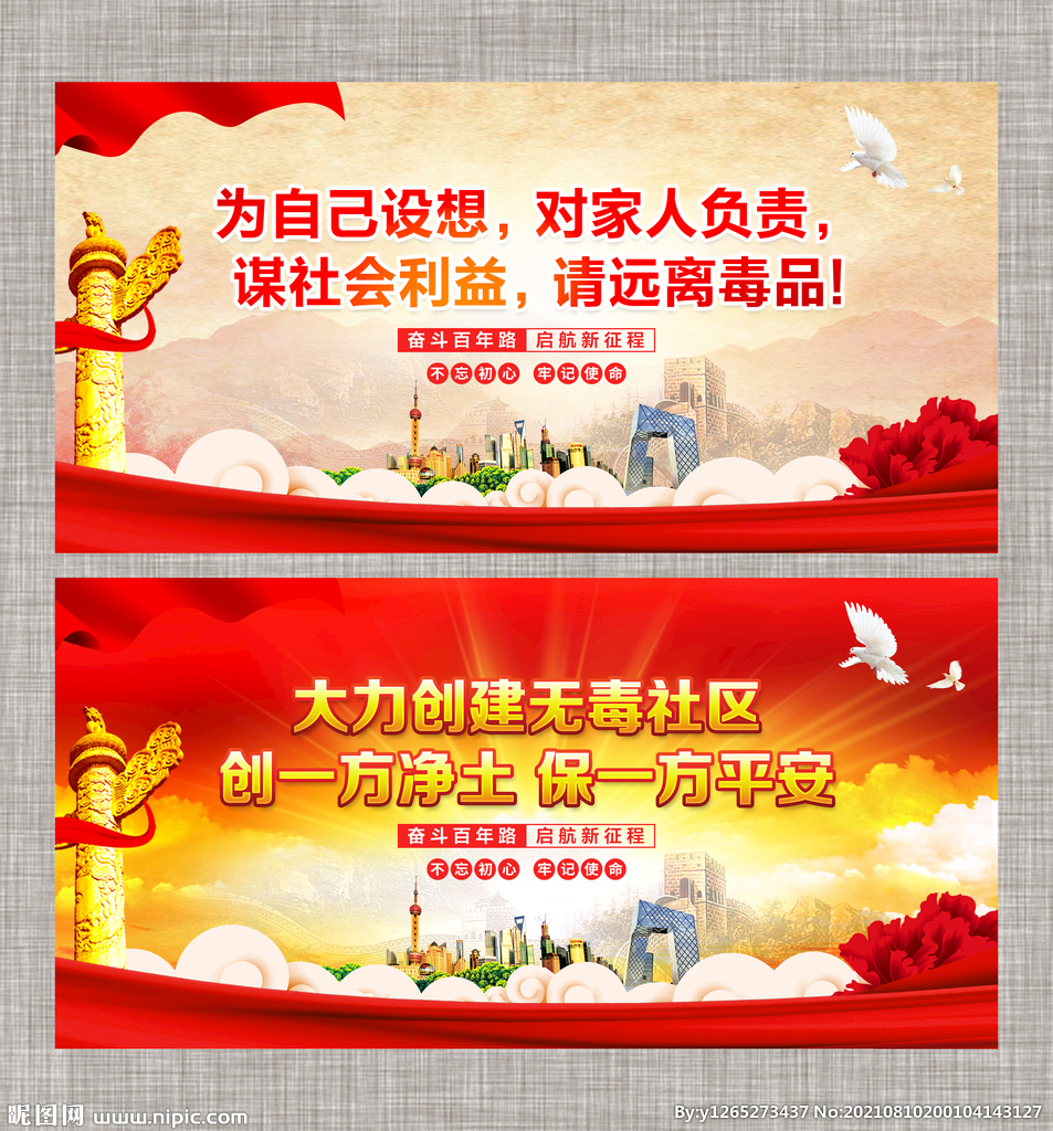 禁毒宣传栏