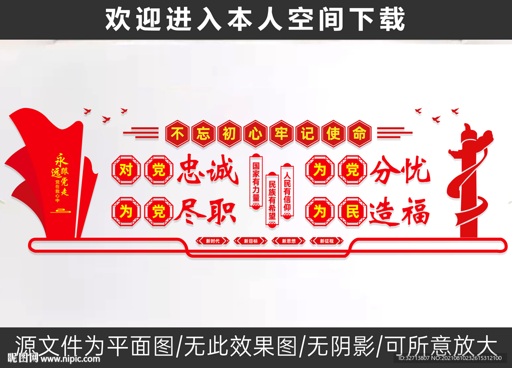 对党忠诚 为党分忧