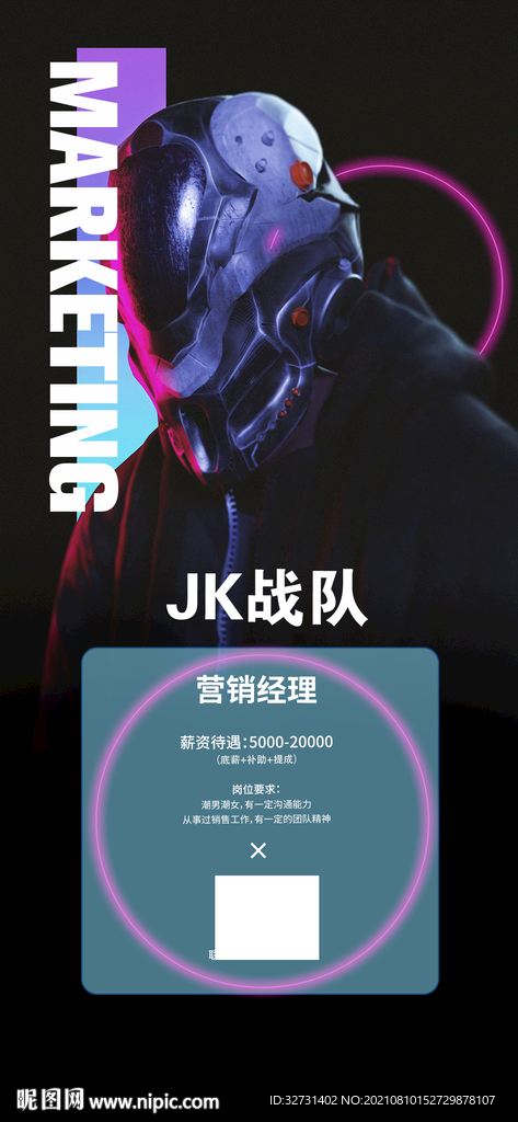 招聘海报