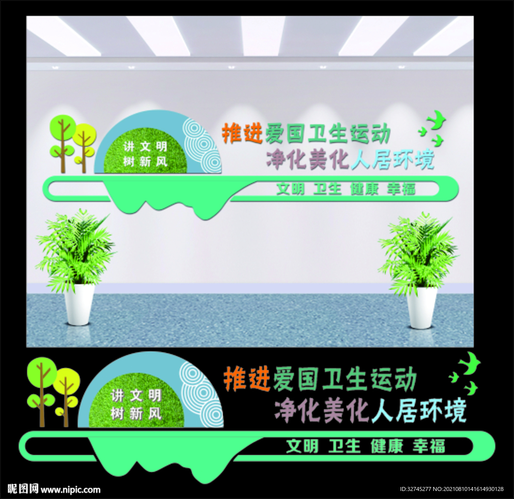 讲文明树新风文化墙