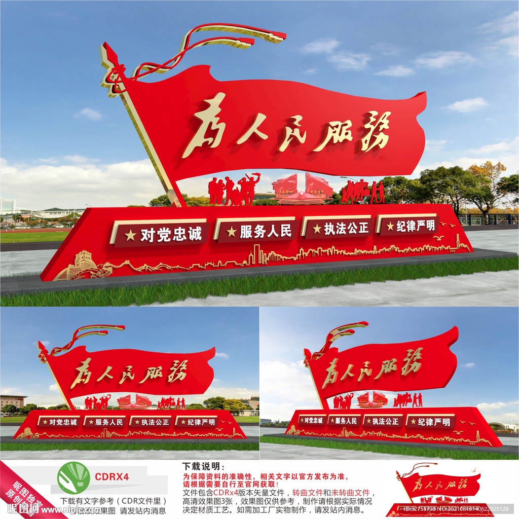 为人民服务雕塑