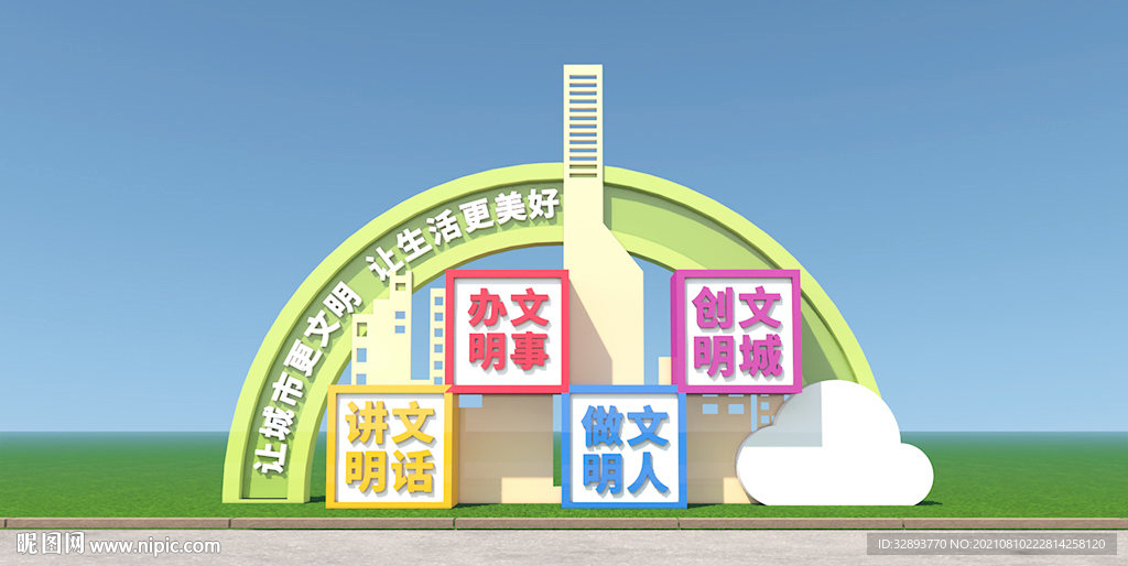创建文明城市户外景观造型