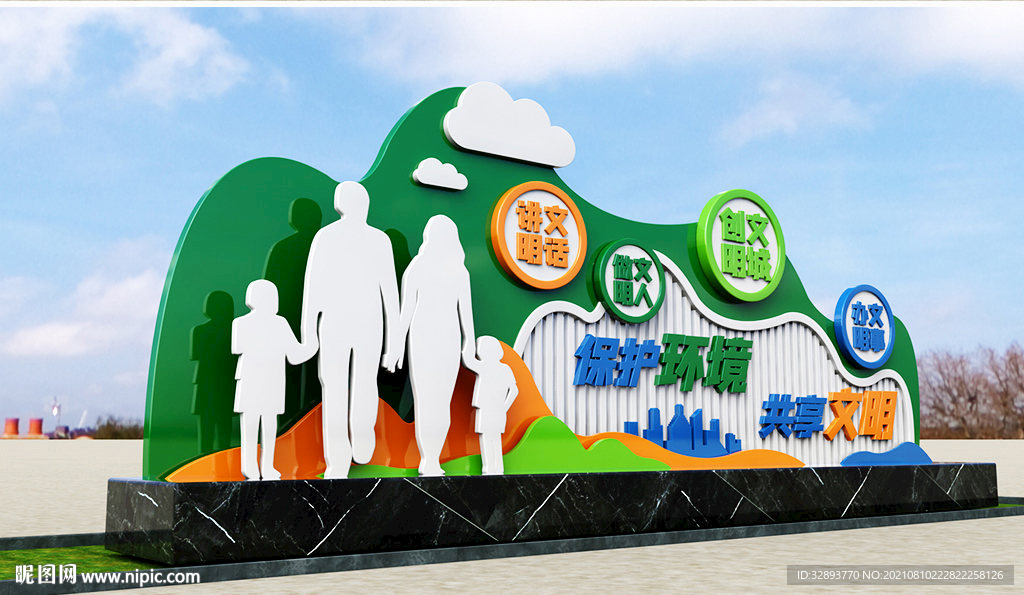 创建文明城市户外景观造型