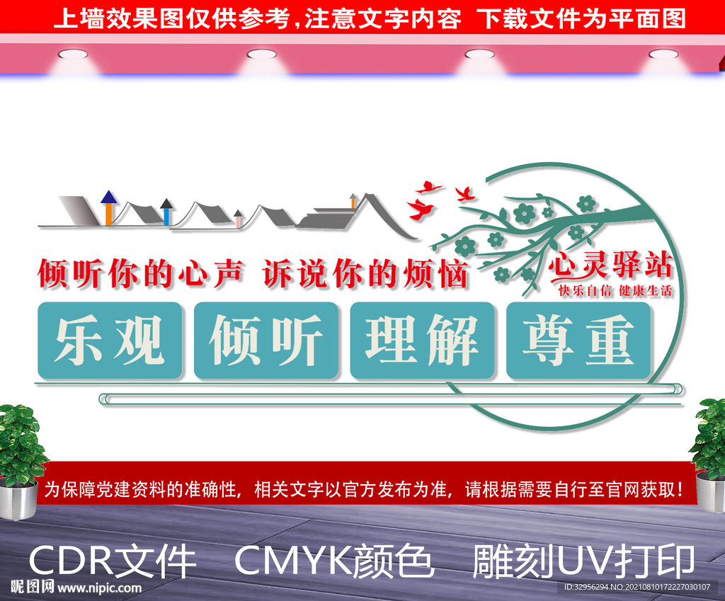 心灵驿站