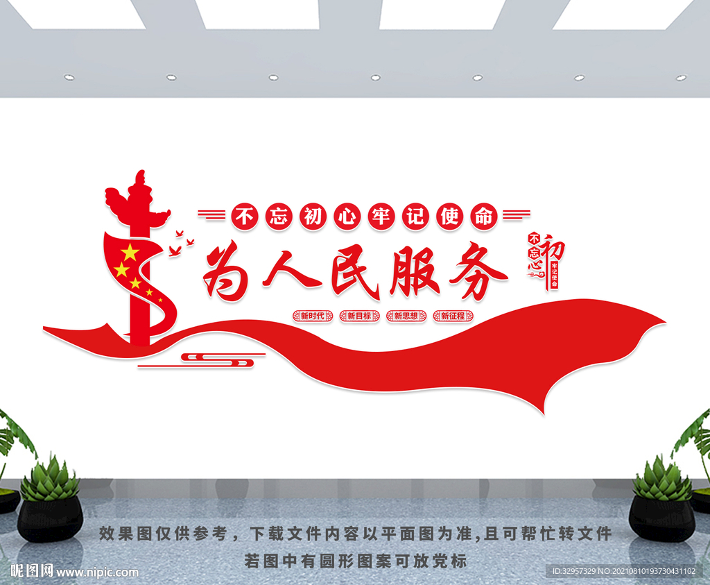 为人民服务 党建文化墙