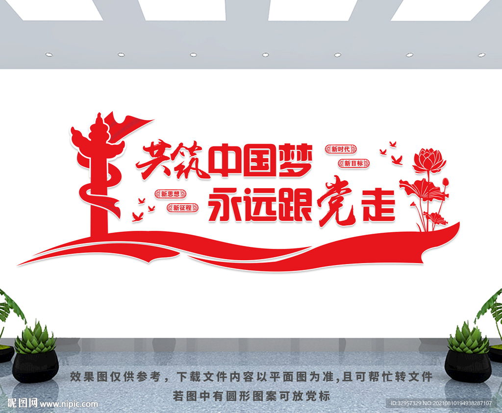 党建标语