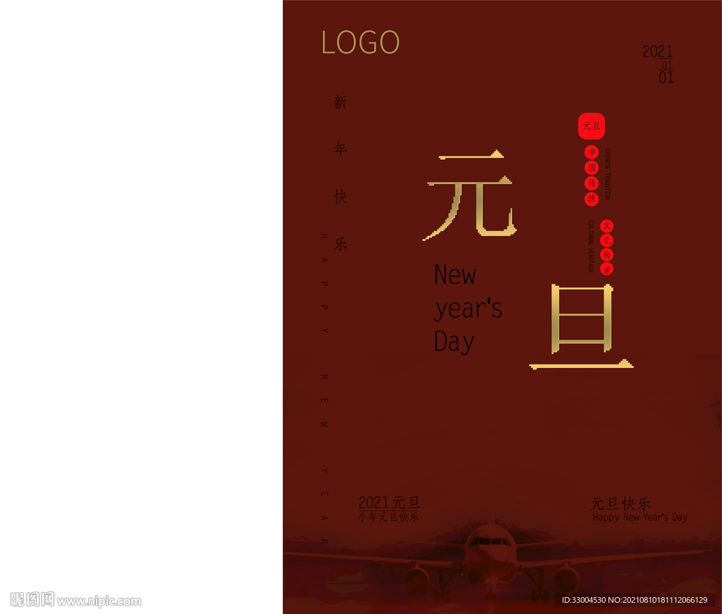 元旦海报