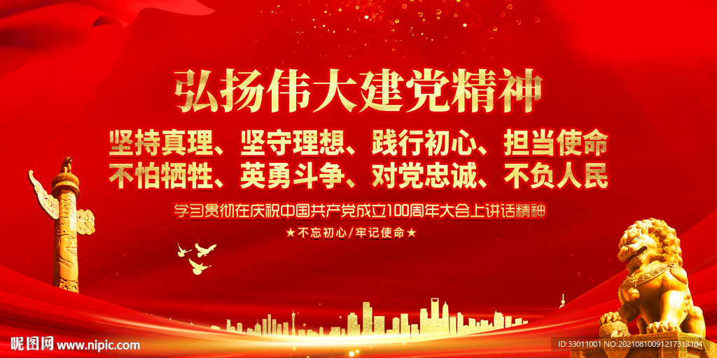 弘扬伟大建党精神