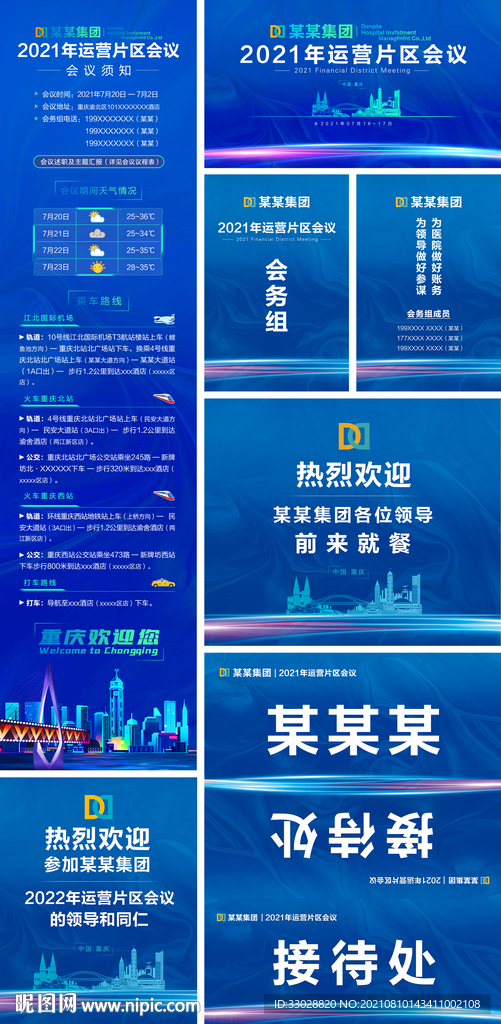 会议展架视觉VI
