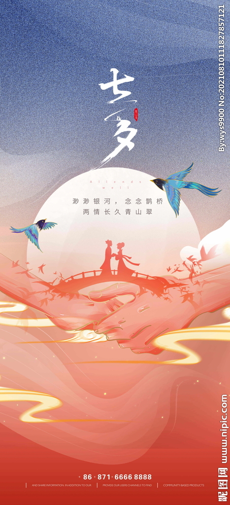 七夕