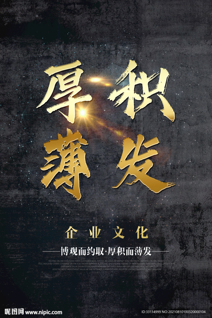 厚积薄发企业文化墙海报图片