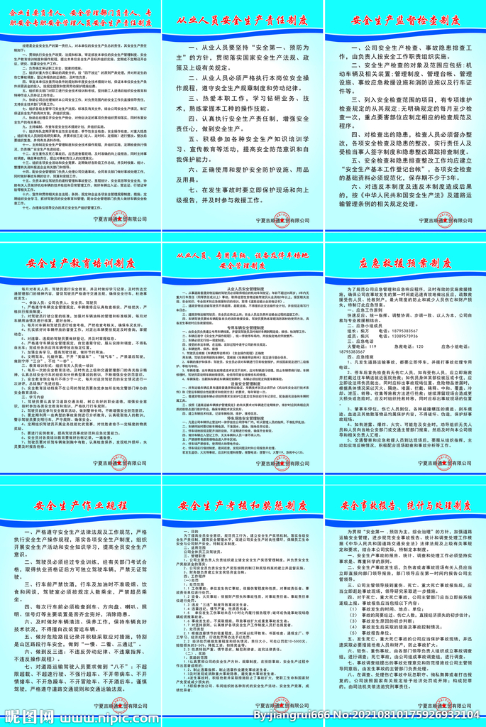 普货运输管理制度
