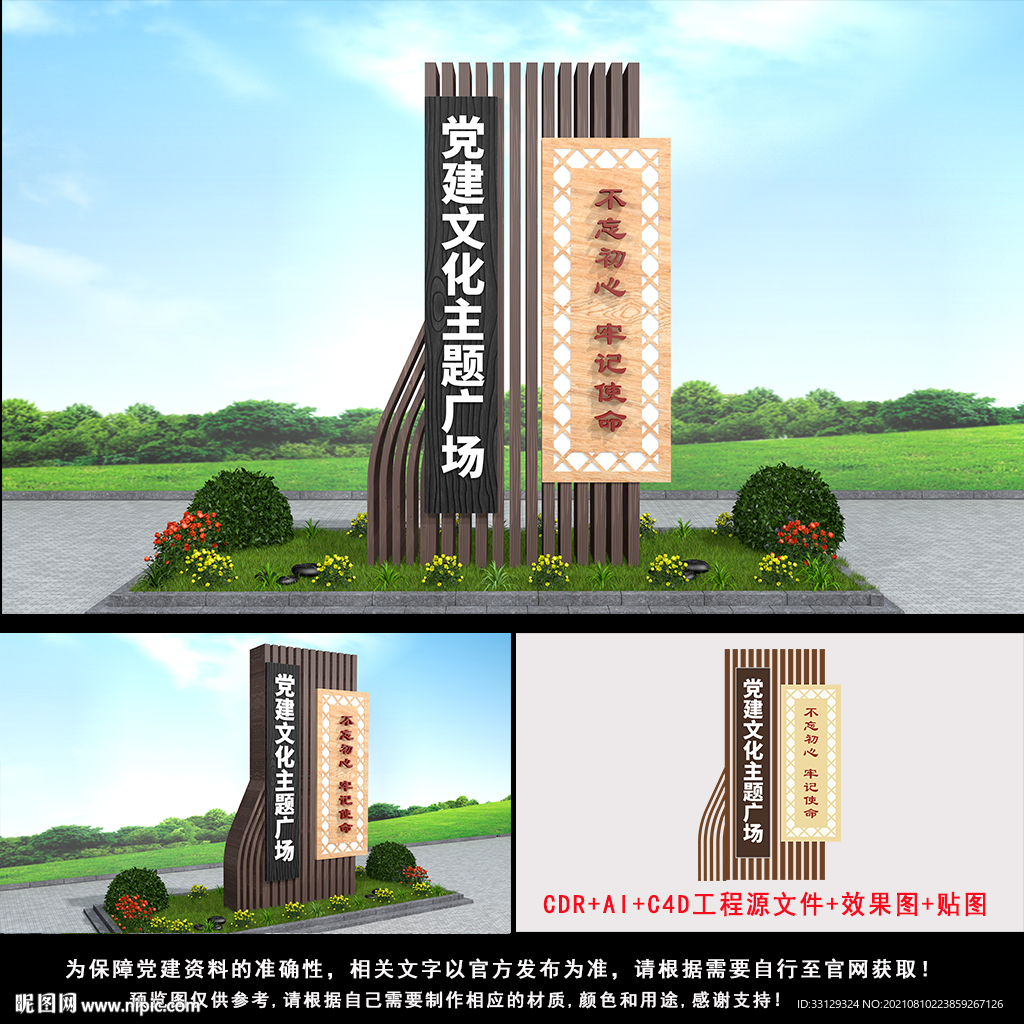 党建文化广场雕塑