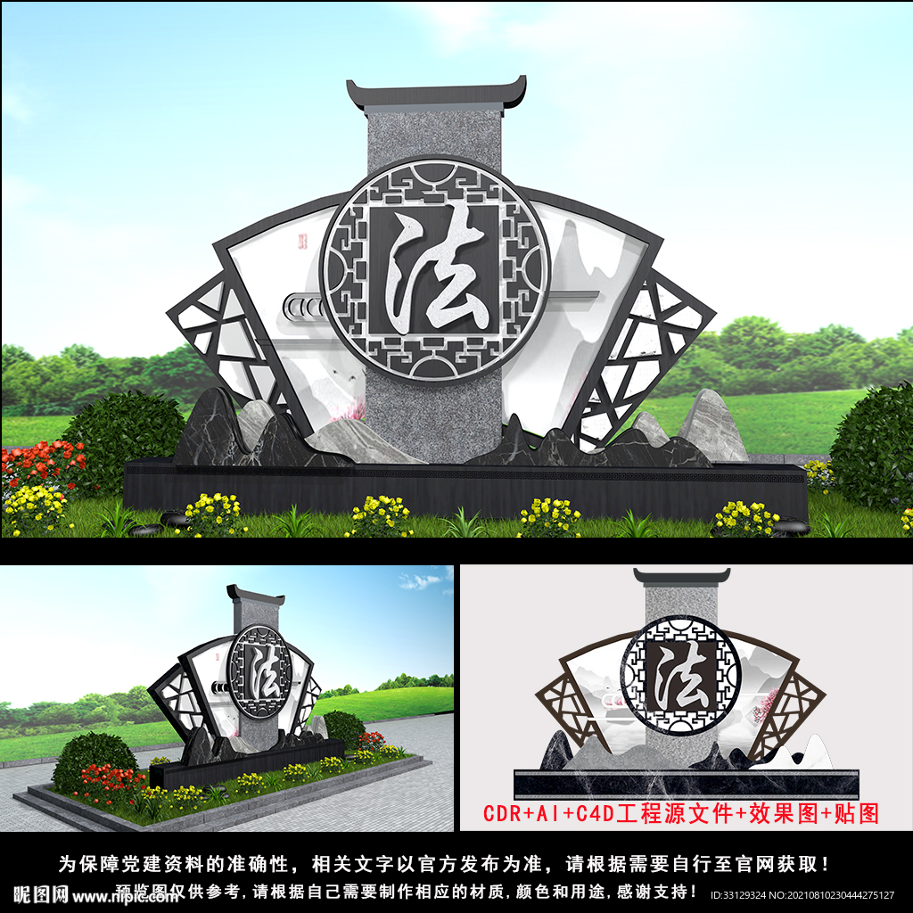 法治造型
