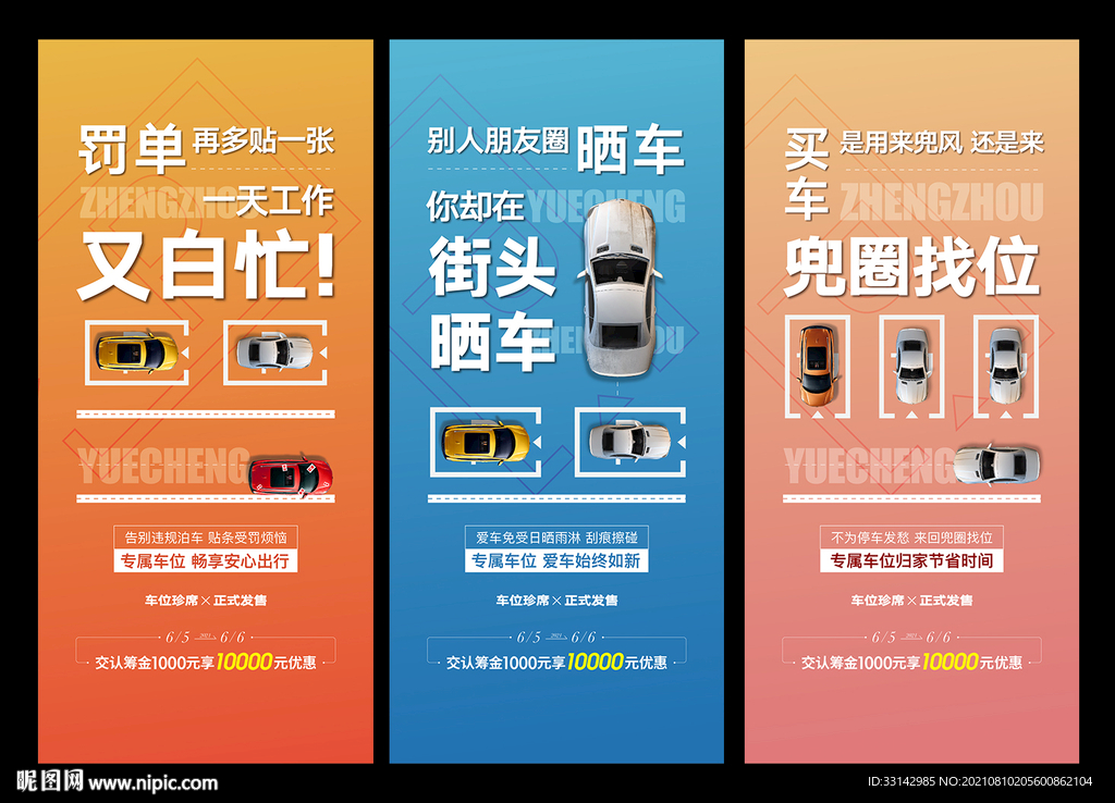 车位