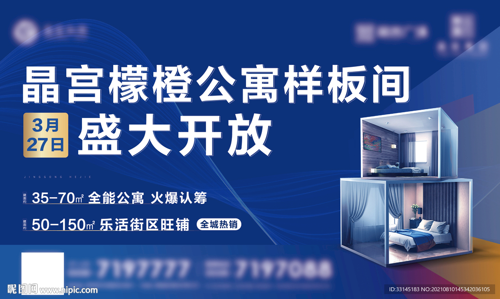 公寓样板间开放