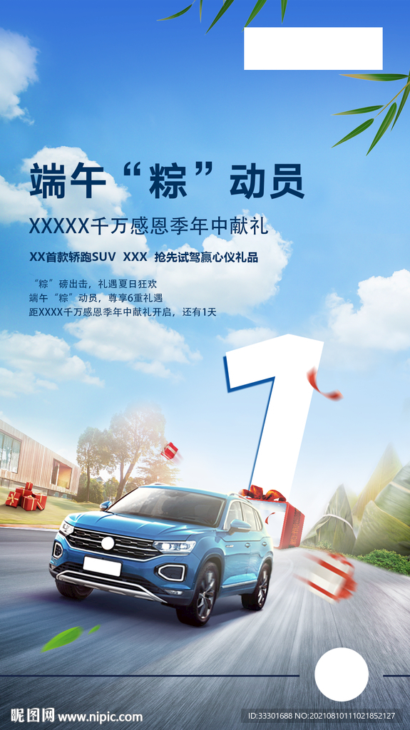 端午节倒计时海报