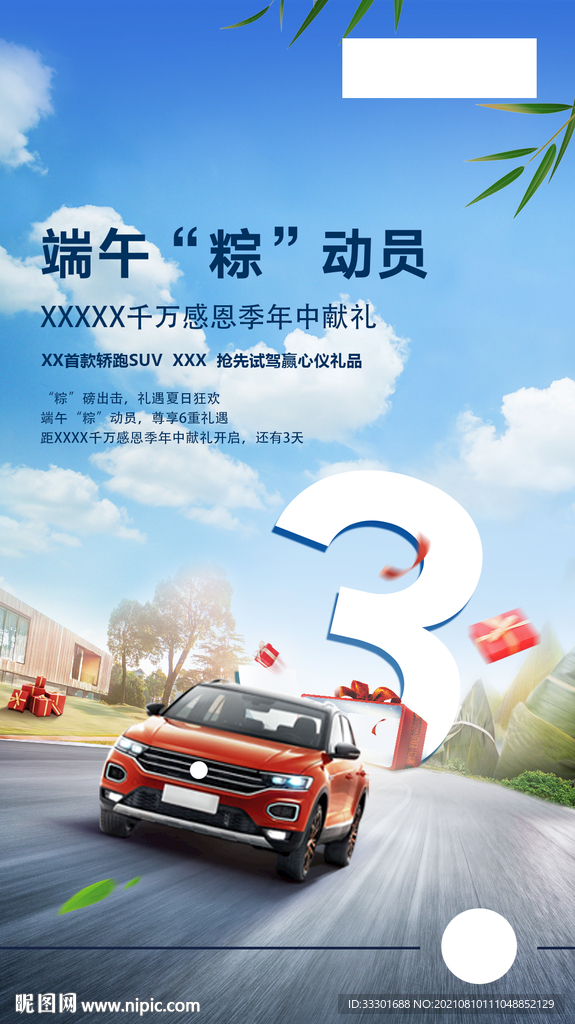 端午节汽车倒计时