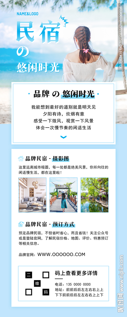 清新民宿海报