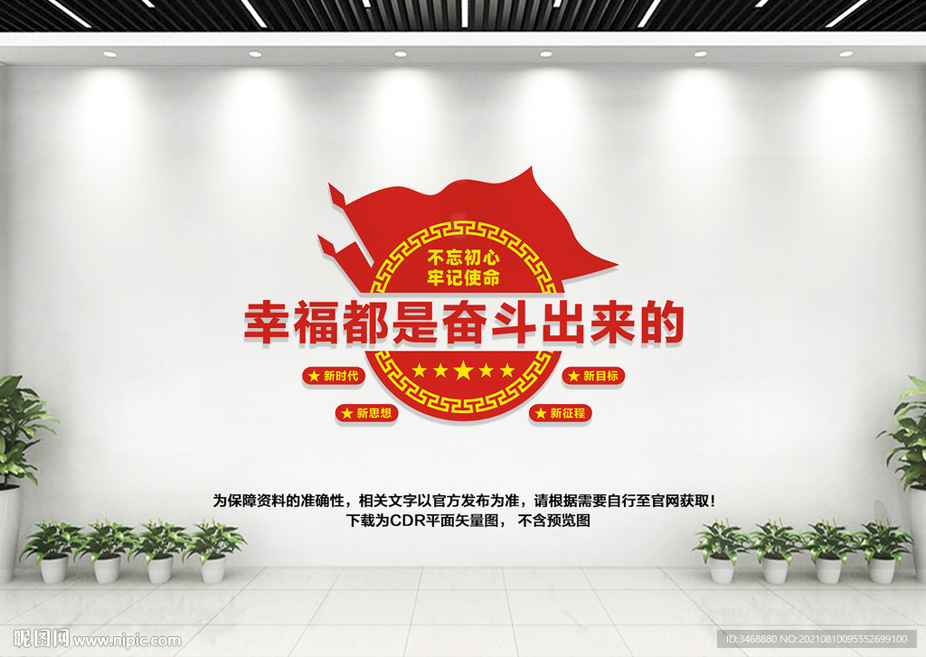 幸福都是奋斗出来的