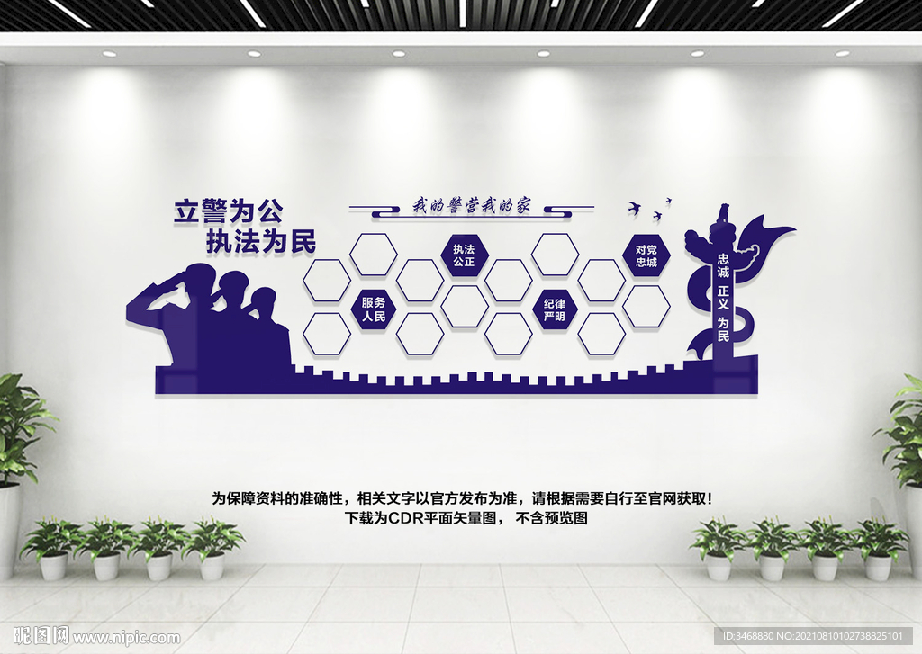 警营照片墙