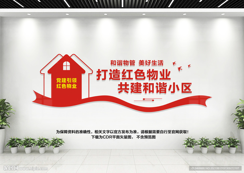 红色物业