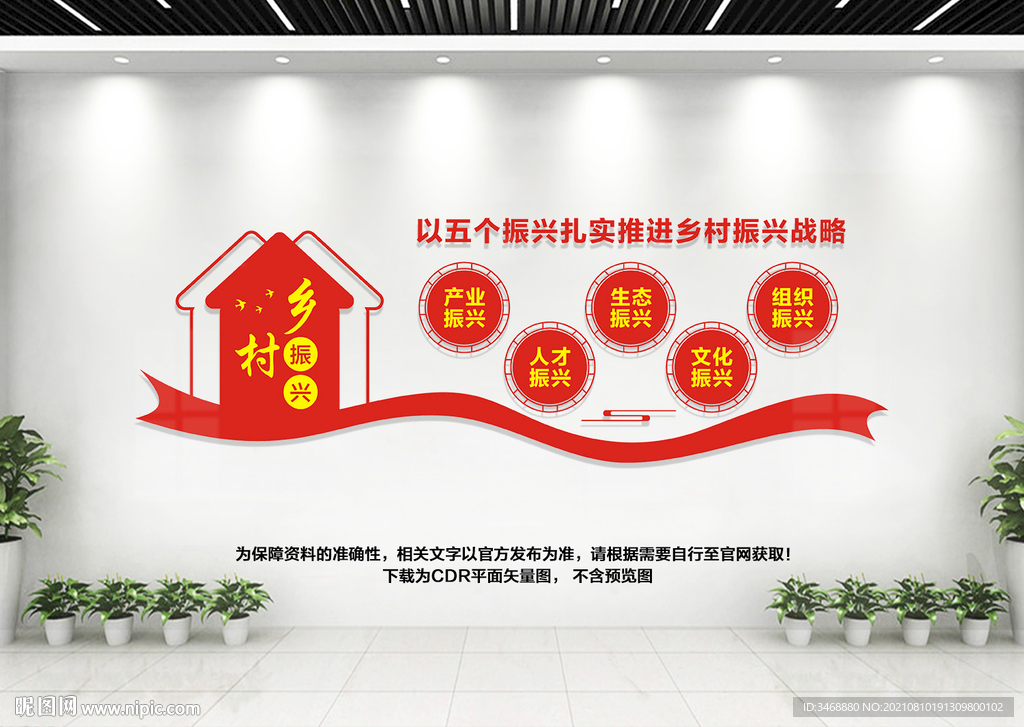 五个振兴文化墙