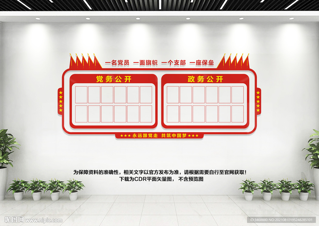 党支部公示栏