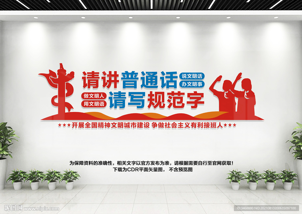 请讲普通话