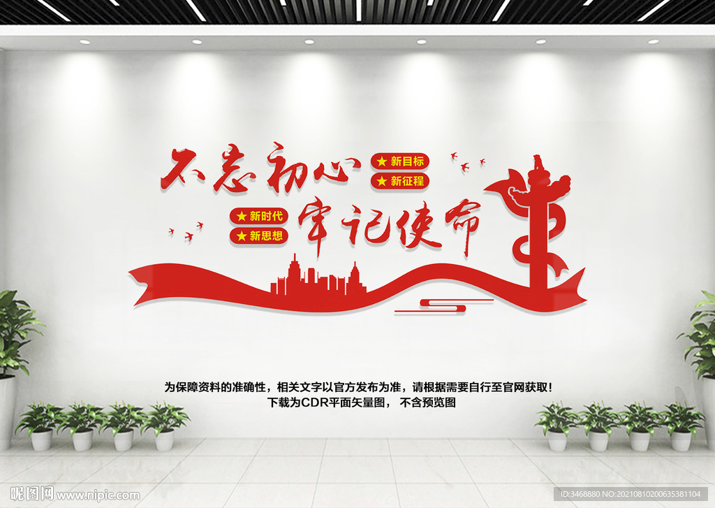 不忘初心标语