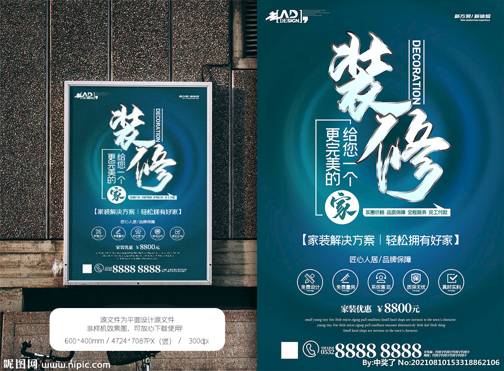 家装海报