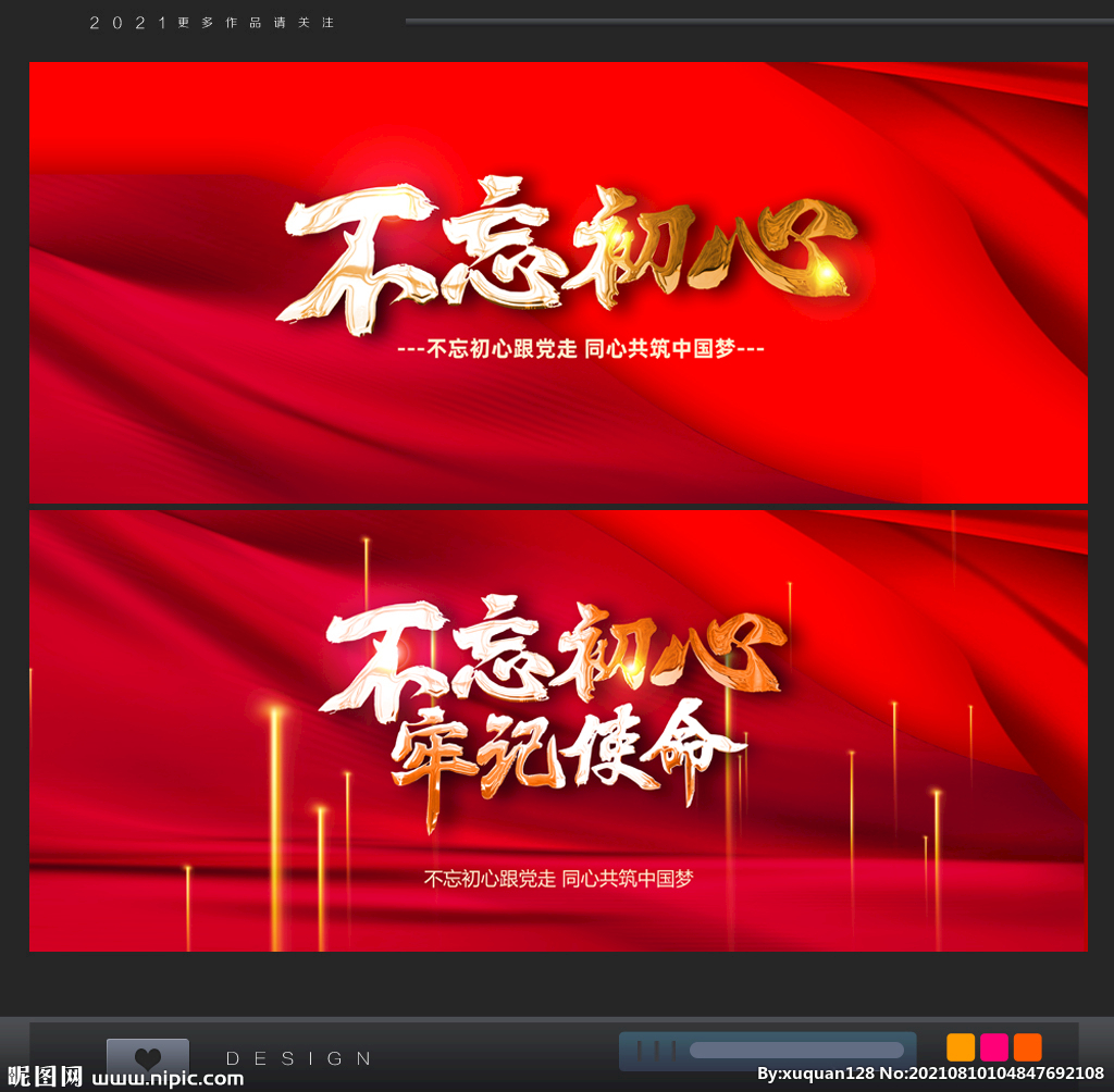 不忘初心