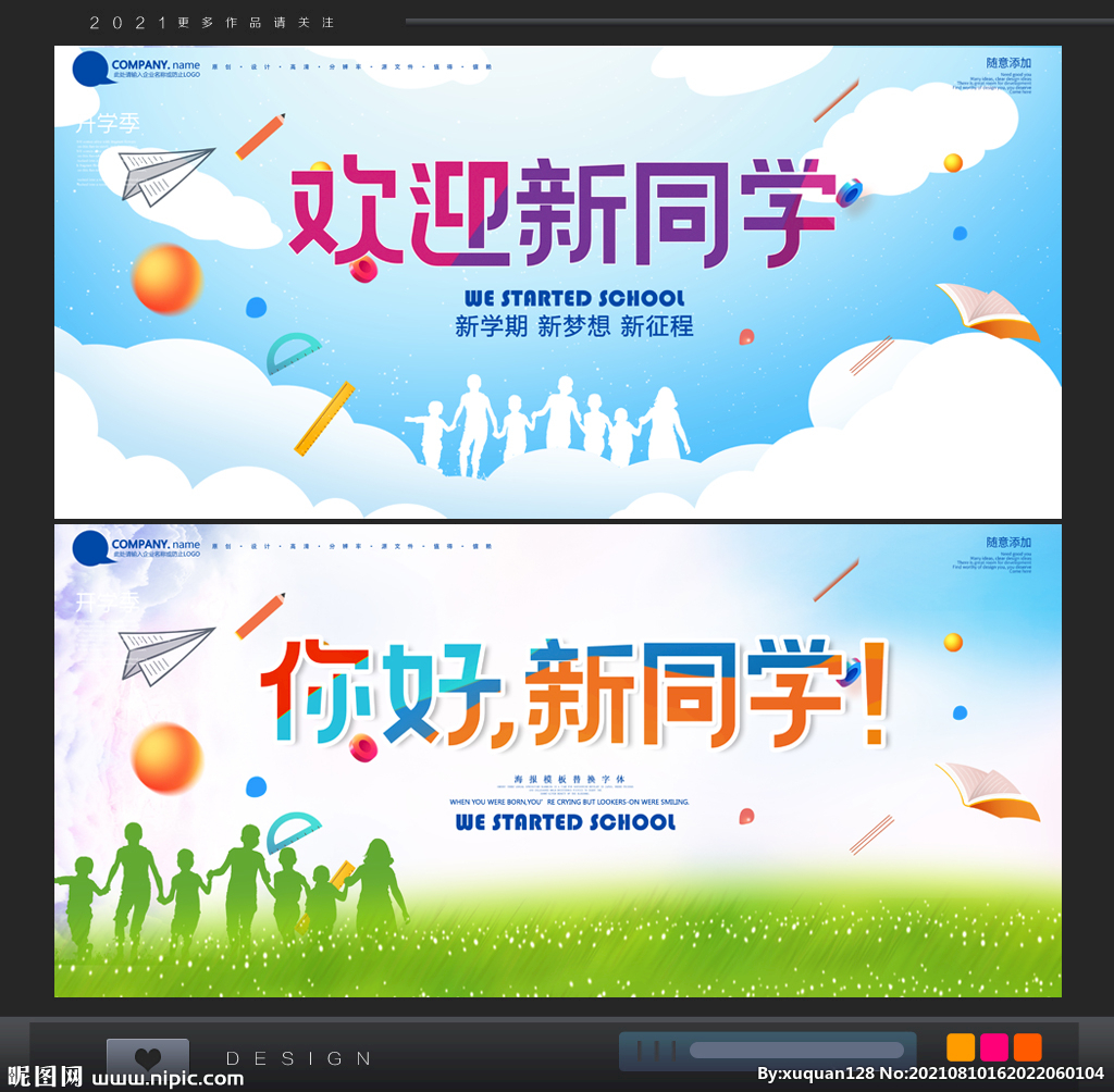 开学