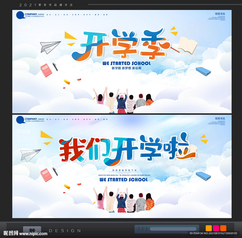 开学