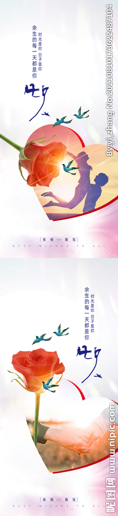 七夕情人节海报