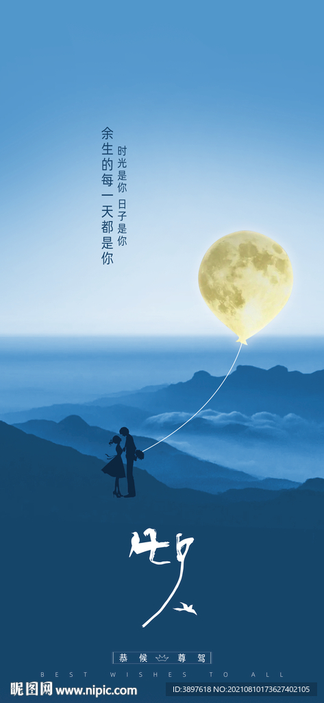 七夕情人节海报